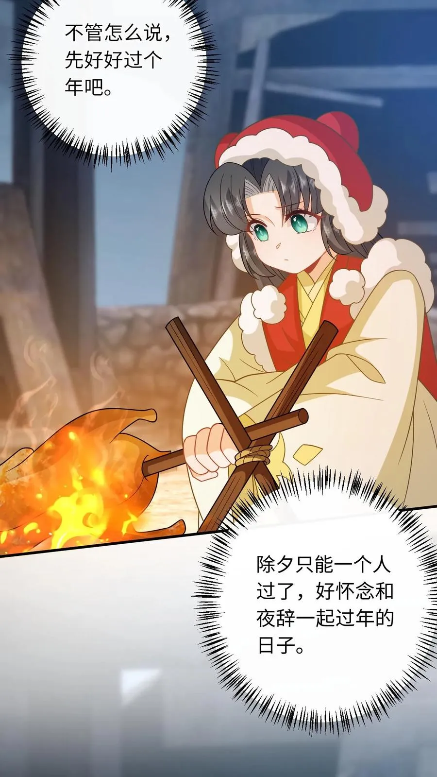 第239话 自己过个年吧 第20页