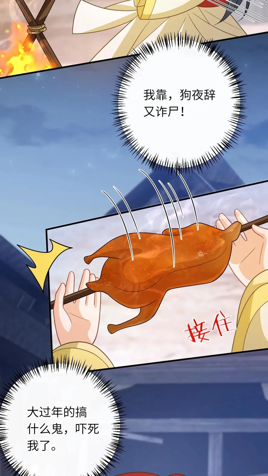 第239话 自己过个年吧 第22页