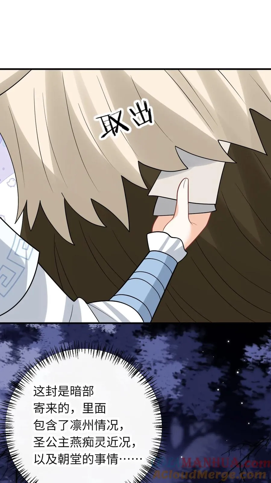 第240话 家书 第21页