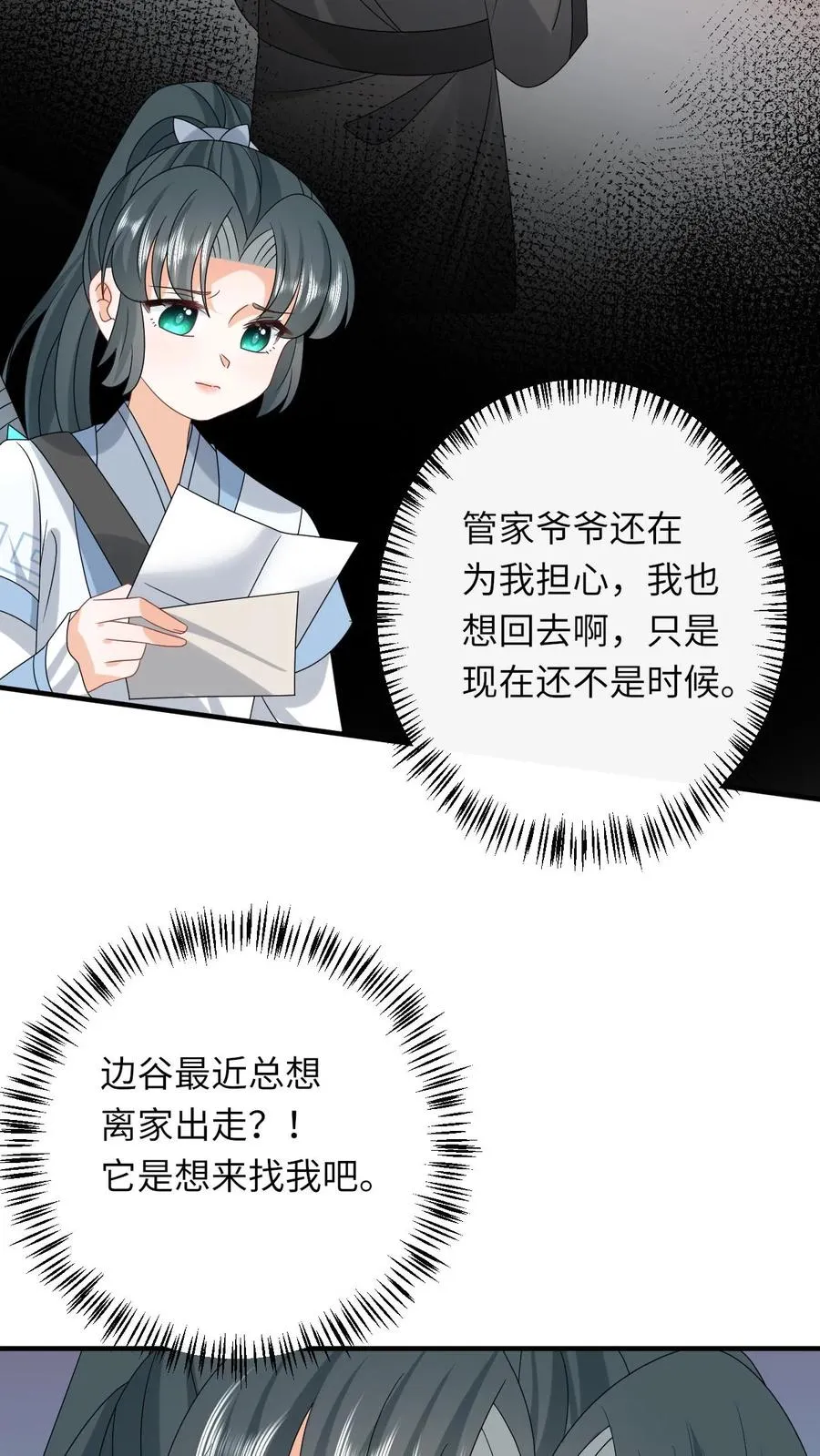 第240话 家书 第24页