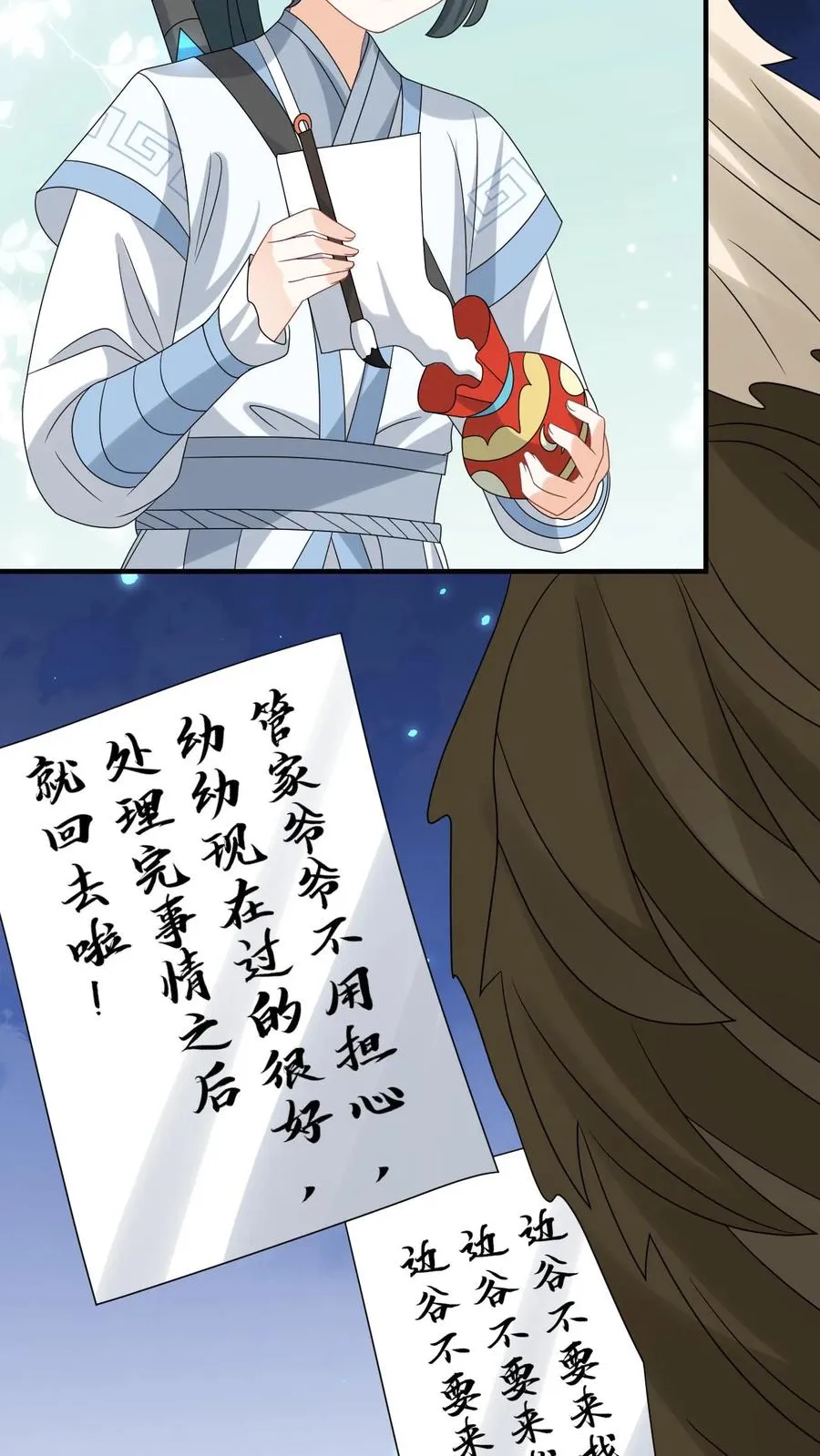 第240话 家书 第26页