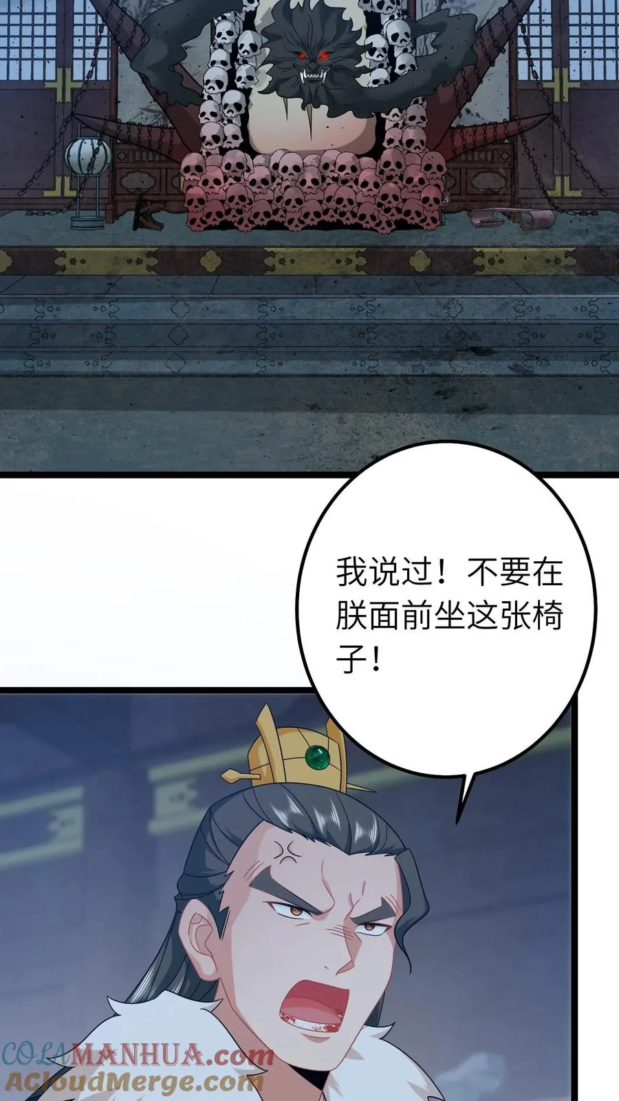 第242话 夺舍北幽帝 第3页