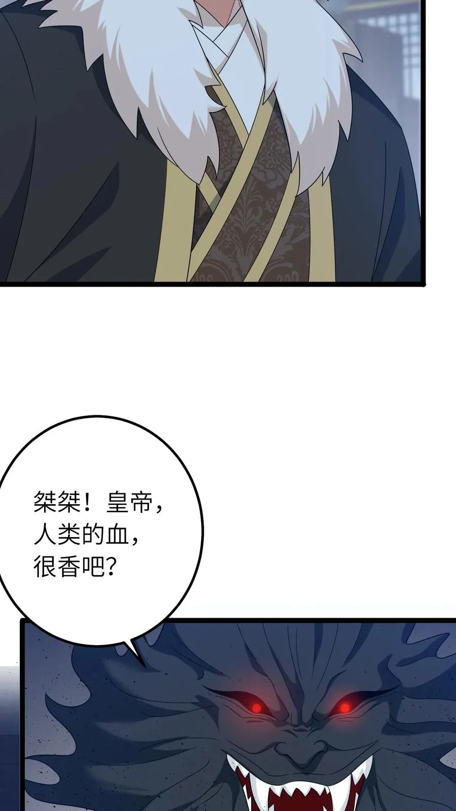 第242话 夺舍北幽帝 第4页