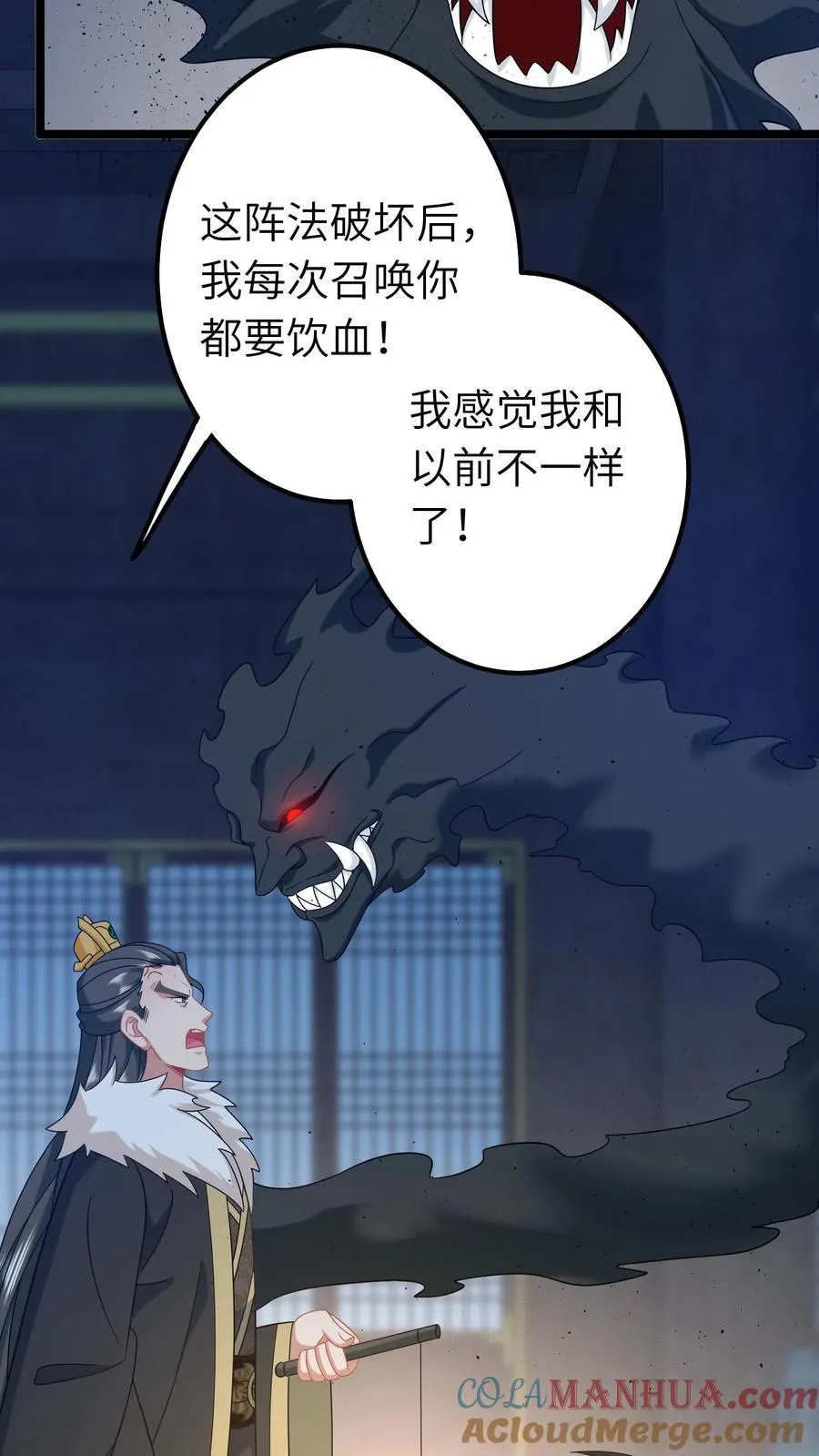 第242话 夺舍北幽帝 第5页