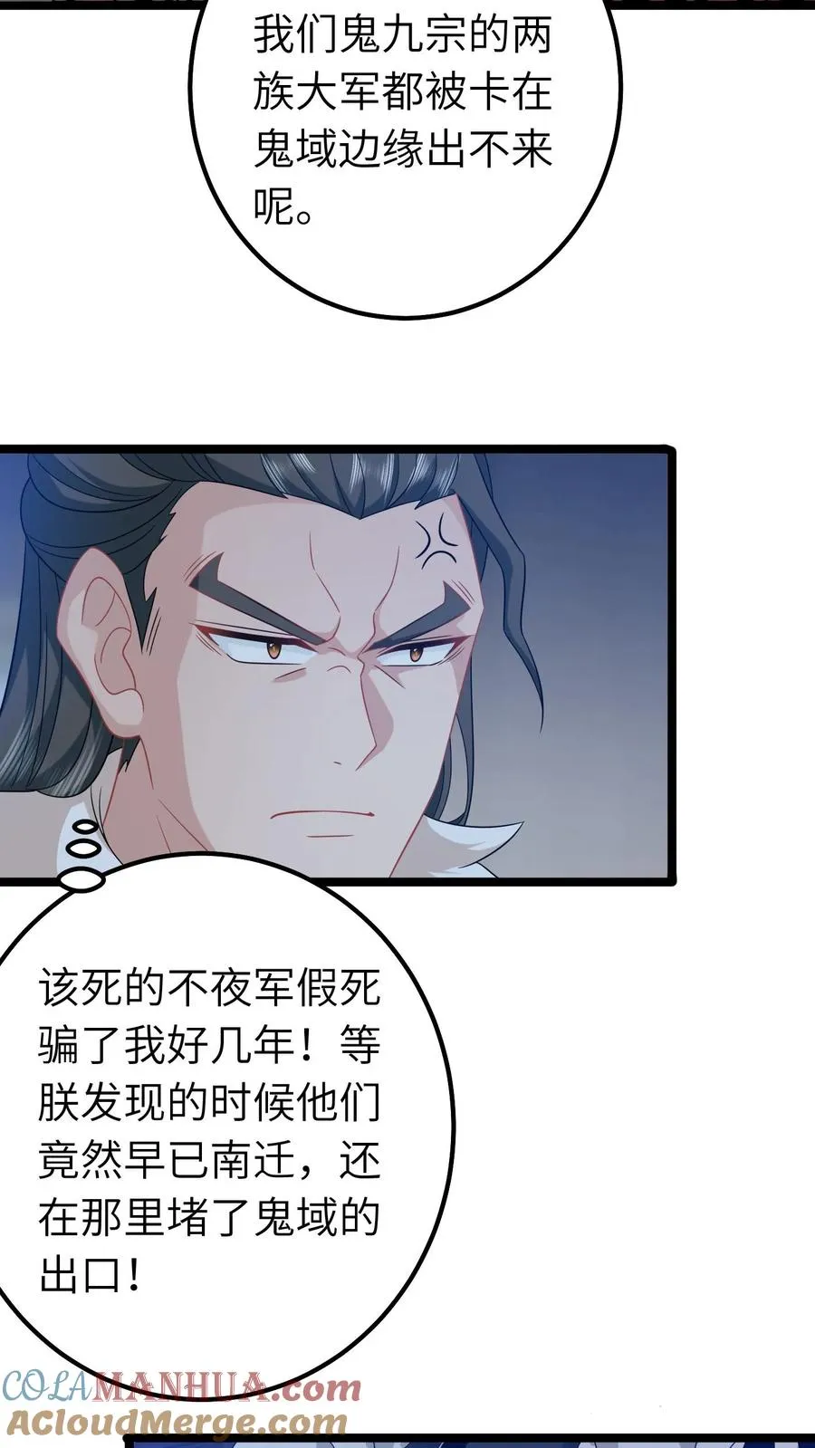 第242话 夺舍北幽帝 第9页