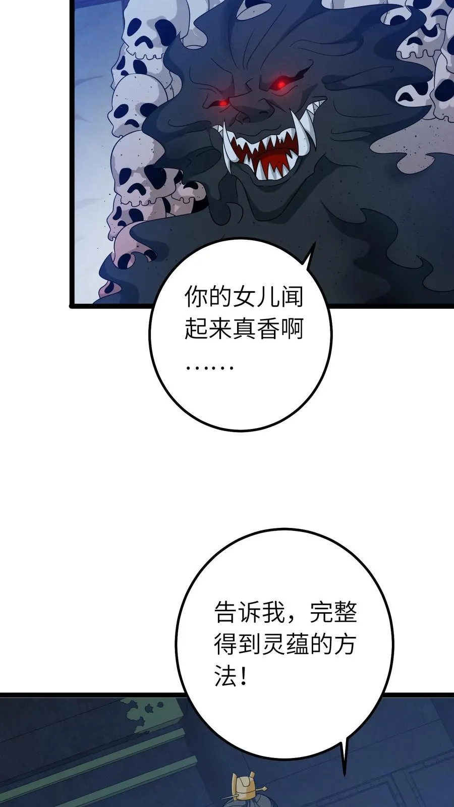 第242话 夺舍北幽帝 第10页