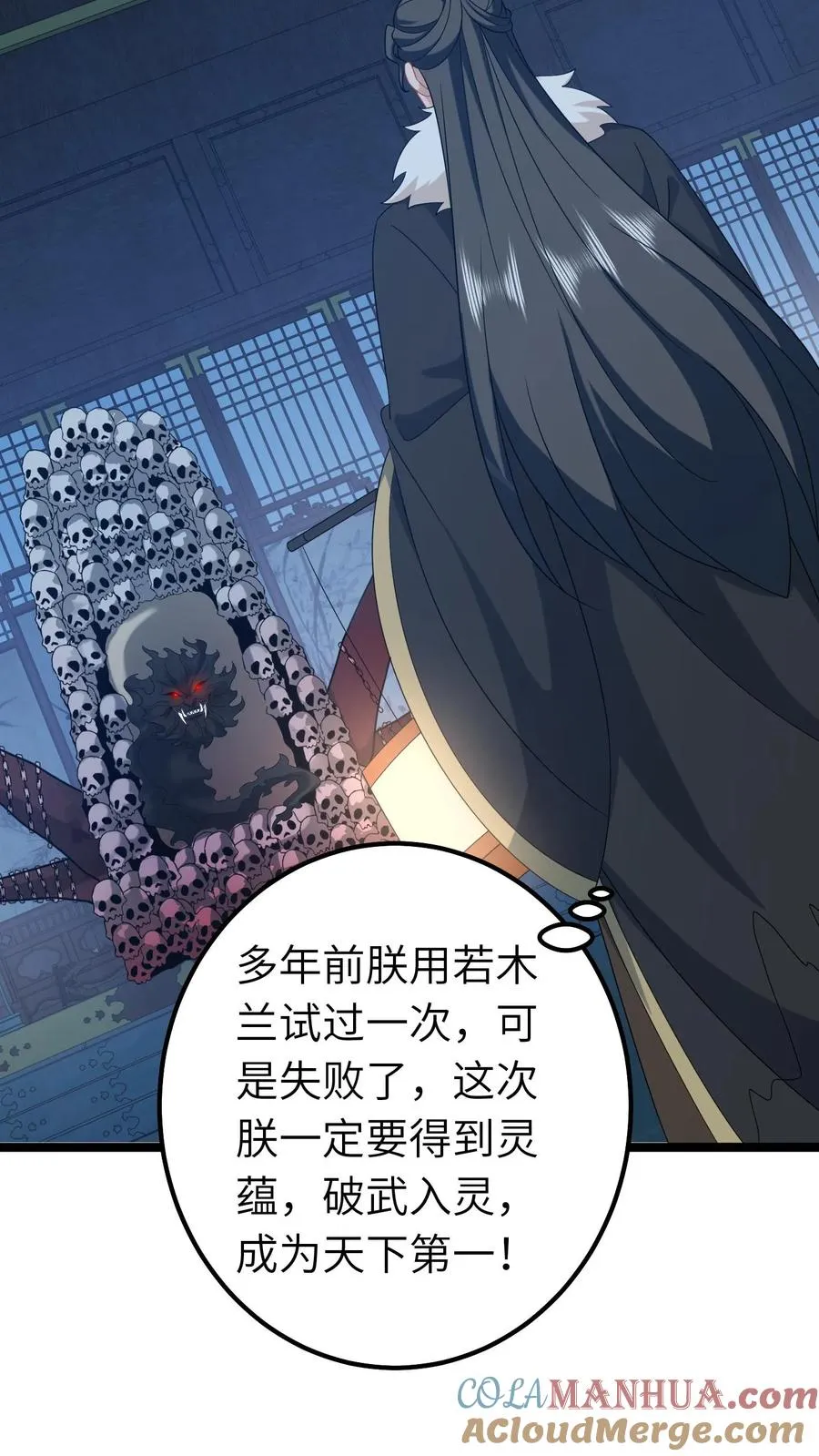 第242话 夺舍北幽帝 第11页
