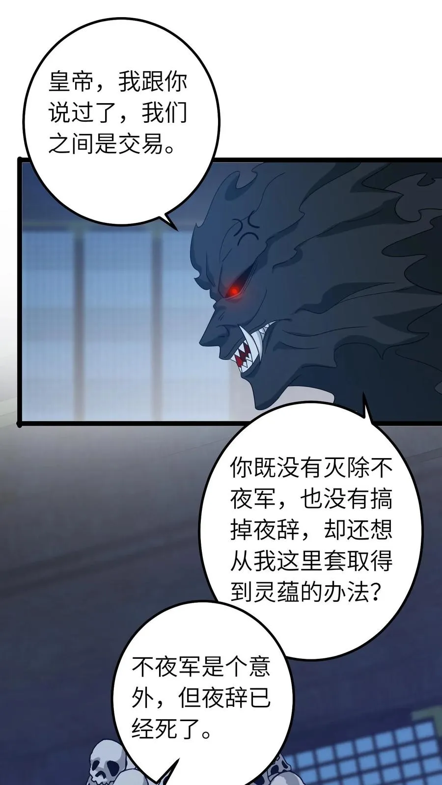 第242话 夺舍北幽帝 第12页