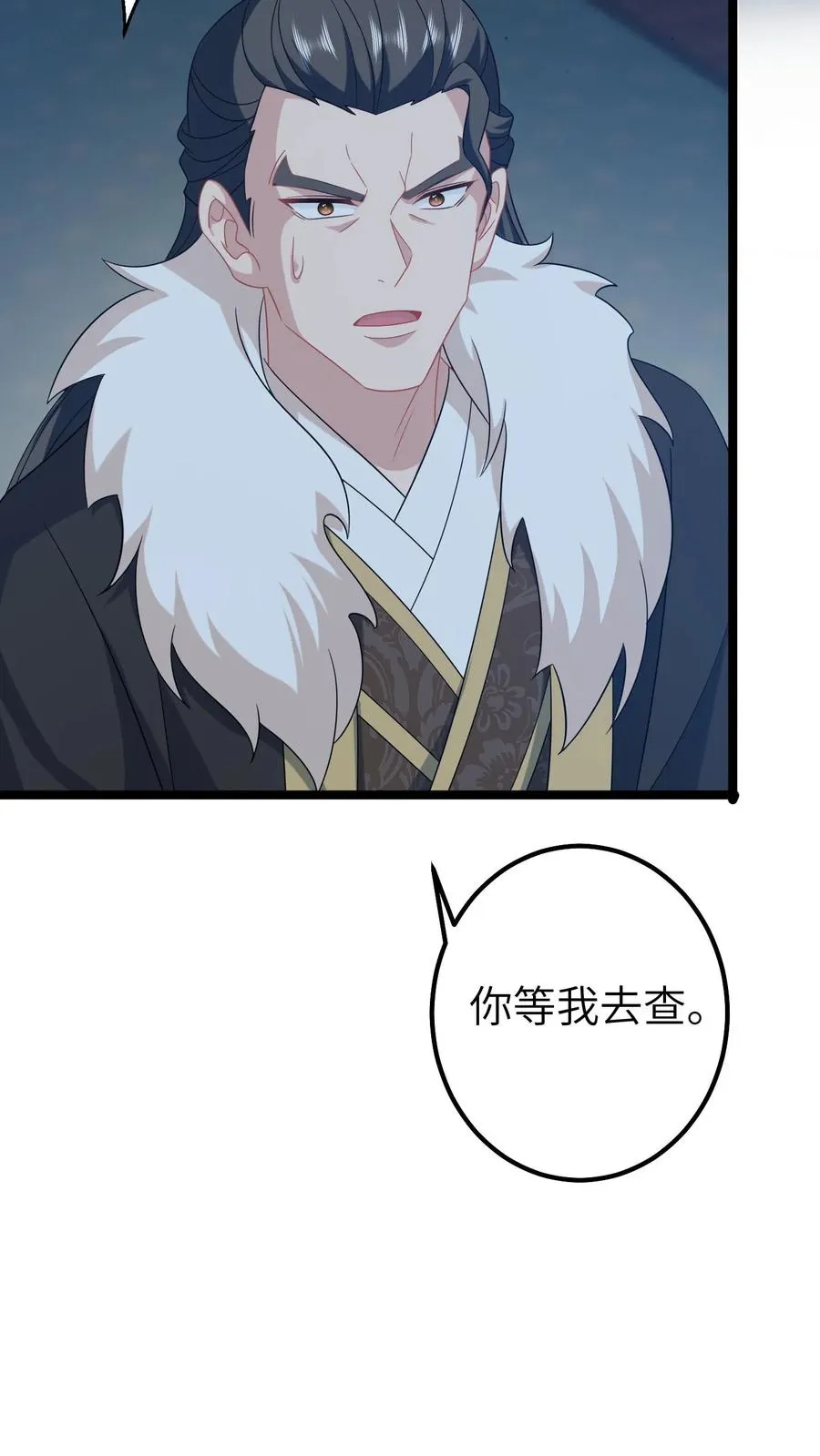 第242话 夺舍北幽帝 第14页