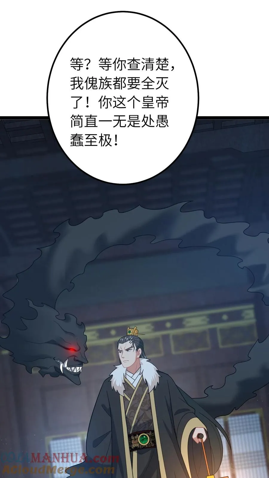 第242话 夺舍北幽帝 第15页