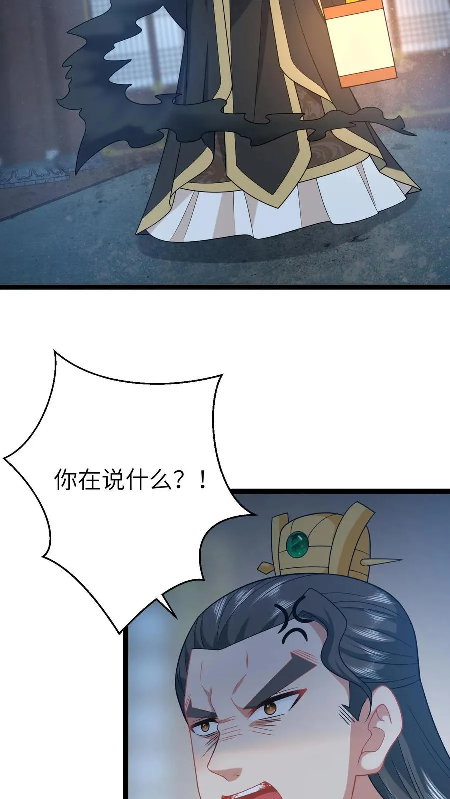 第242话 夺舍北幽帝 第16页