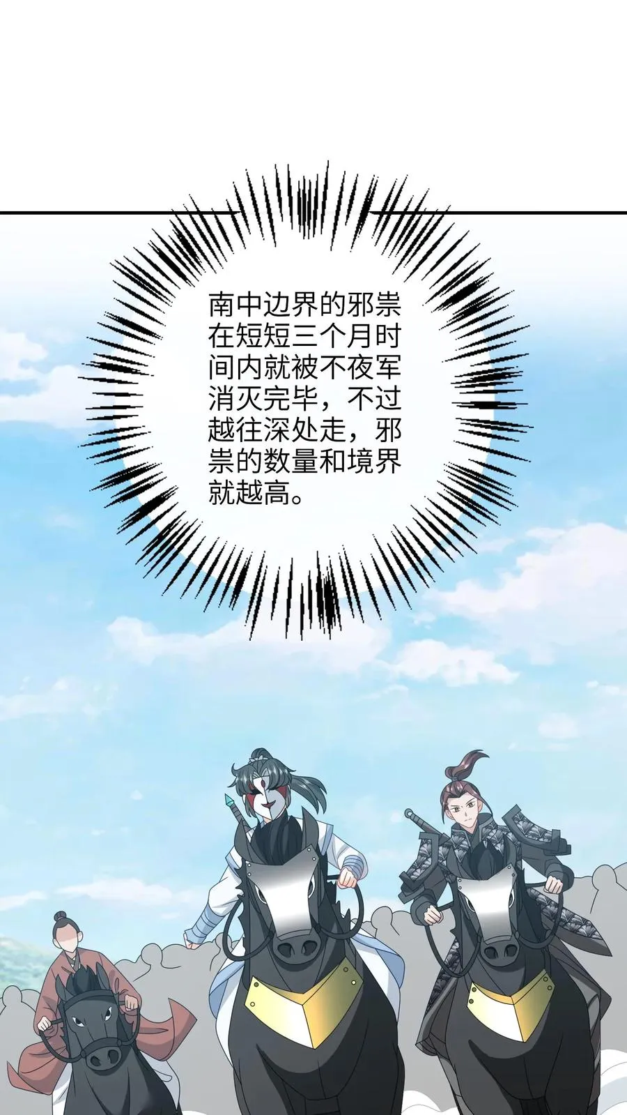 第243话 佛鬼舞 第2页