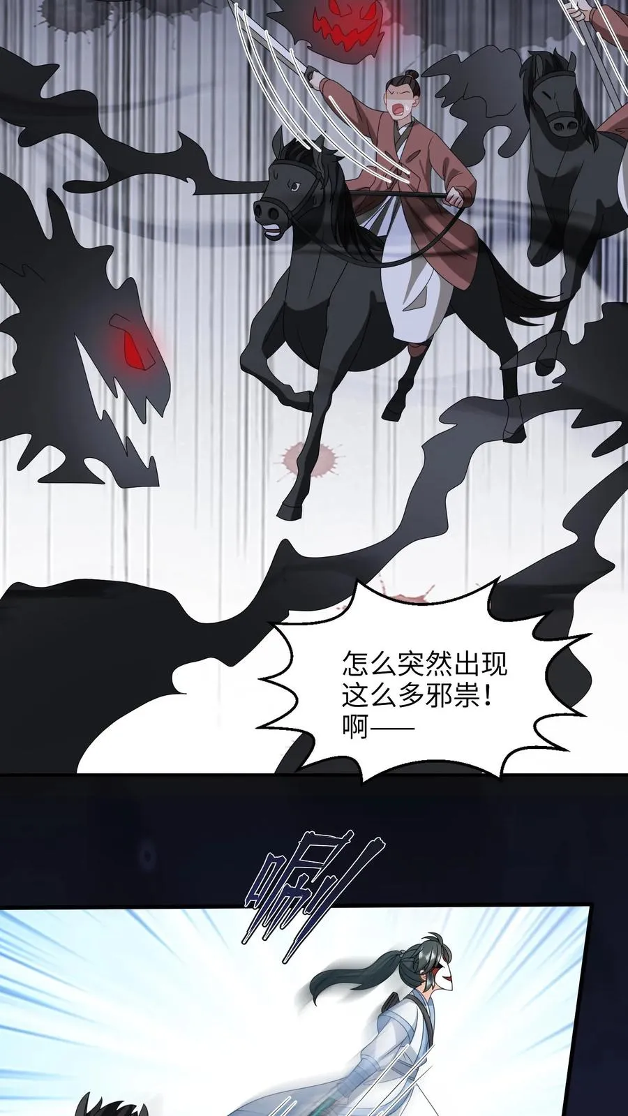 第243话 佛鬼舞 第8页