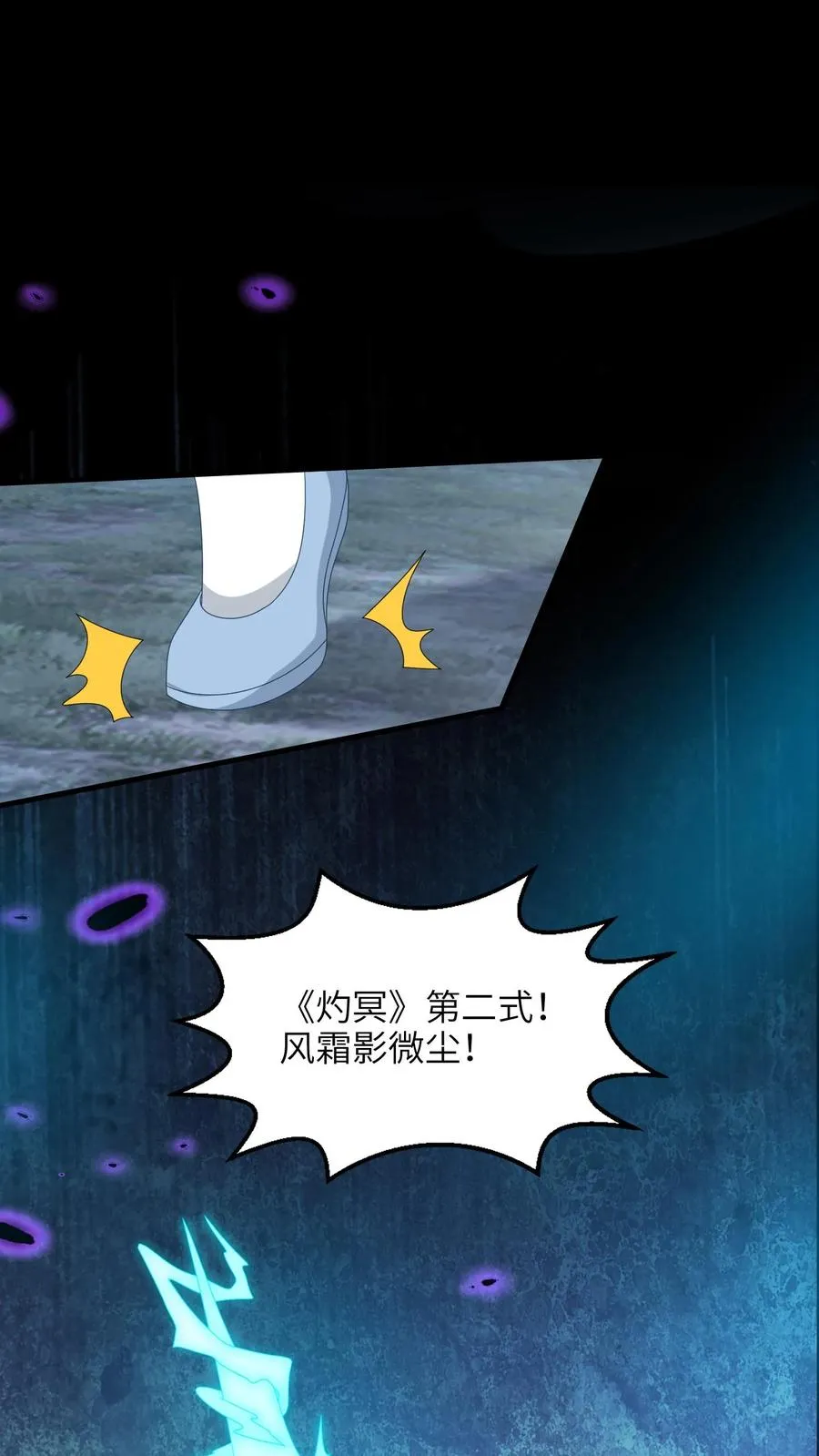 第243话 佛鬼舞 第12页