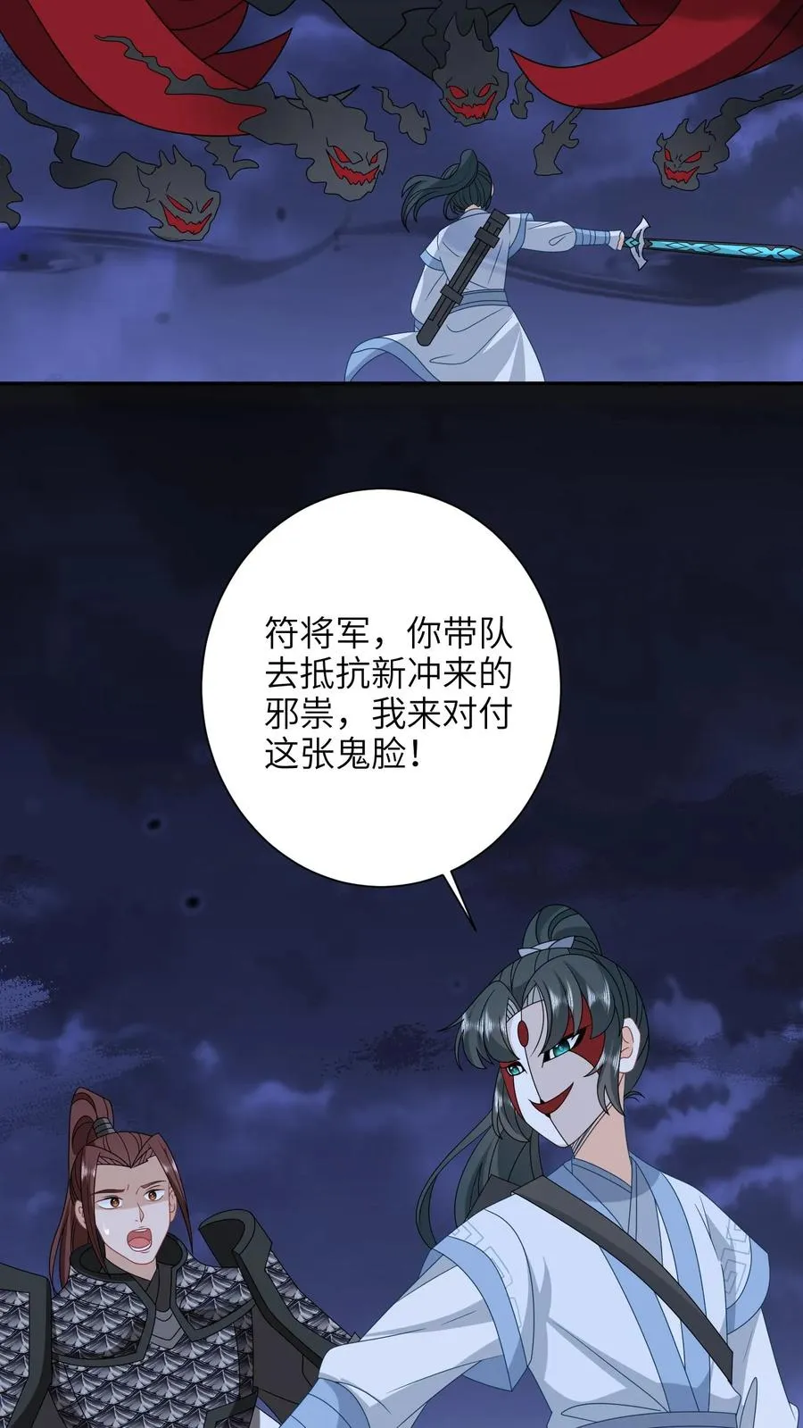 第243话 佛鬼舞 第18页