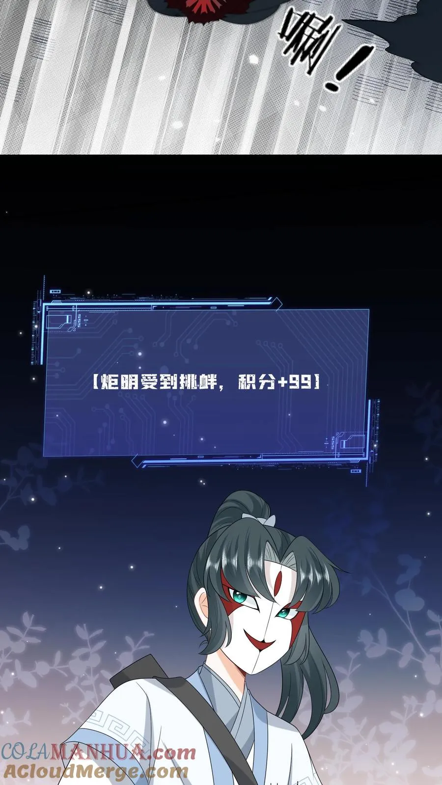 第244话 完虐炬明 第3页