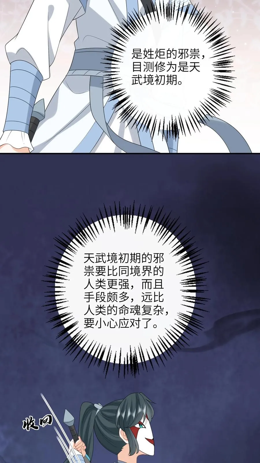 第244话 完虐炬明 第4页