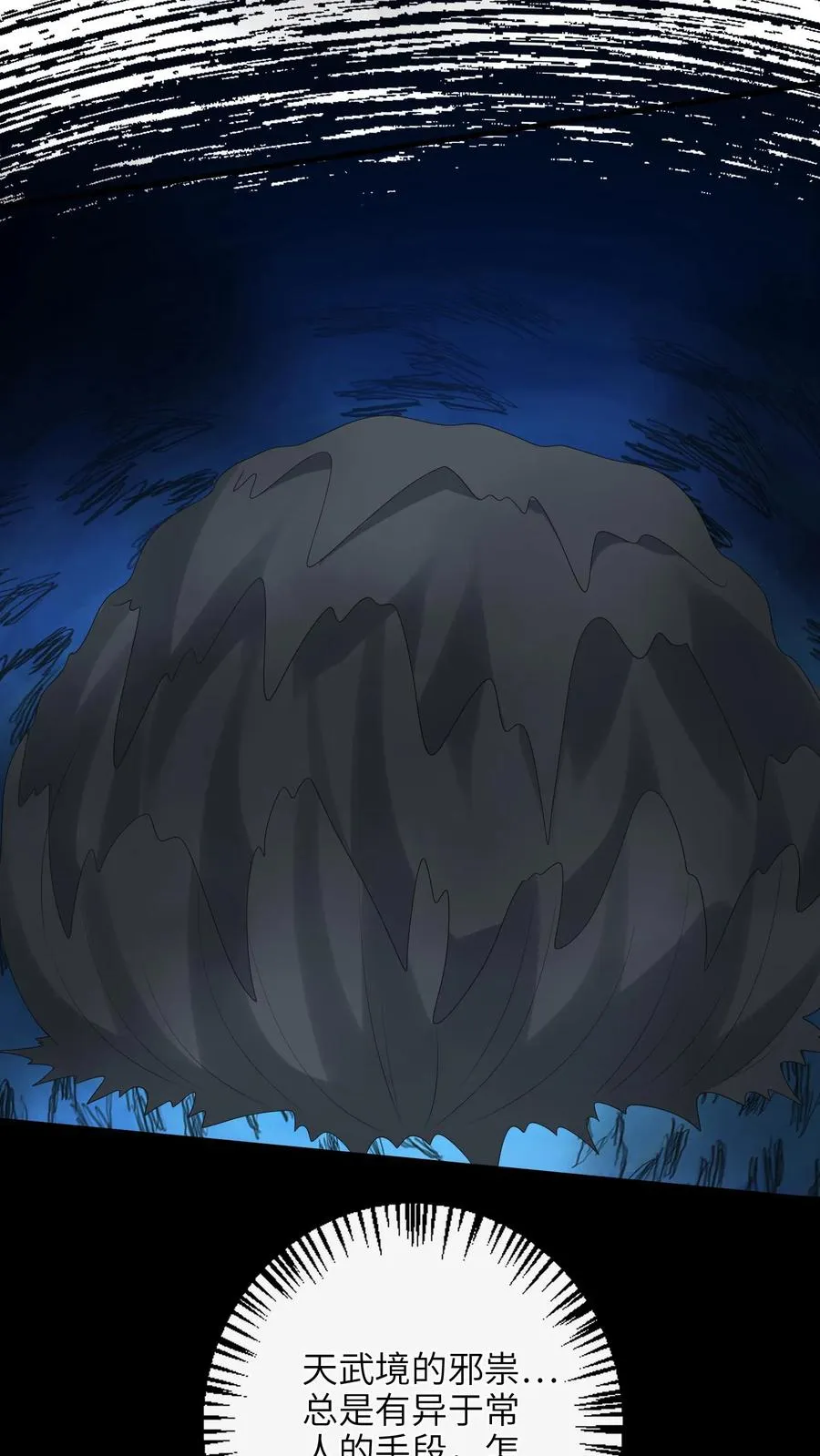 第244话 完虐炬明 第16页