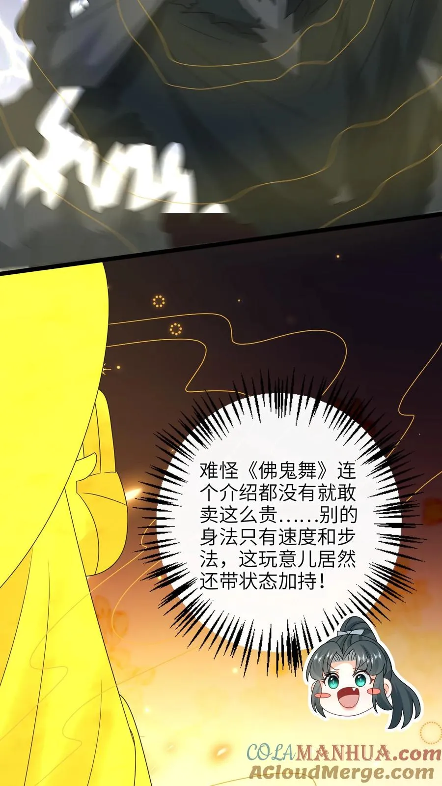 第244话 完虐炬明 第23页