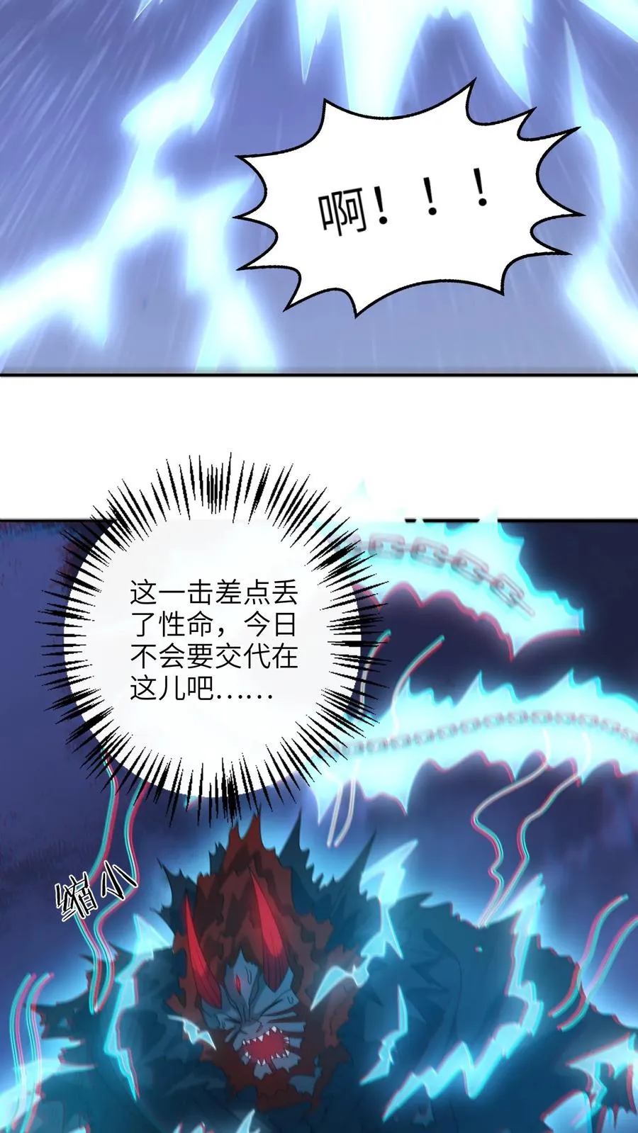 第245话 死的真惨 第6页