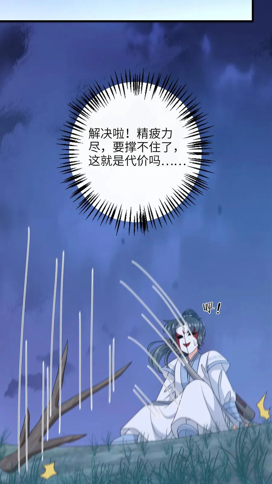 第245话 死的真惨 第12页