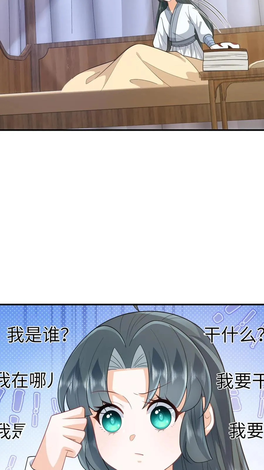 第246话 我昏了三个月？ 第4页