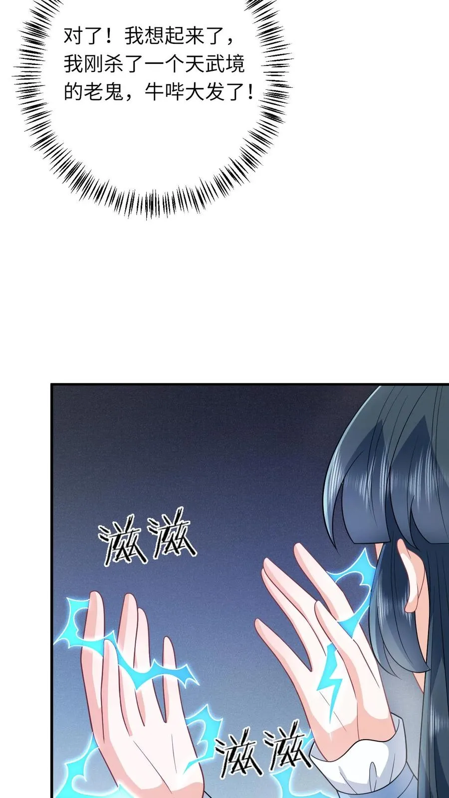 第246话 我昏了三个月？ 第6页