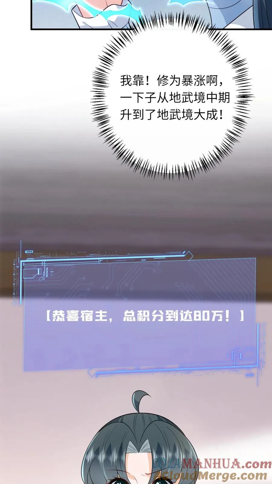 第246话 我昏了三个月？ 第7页