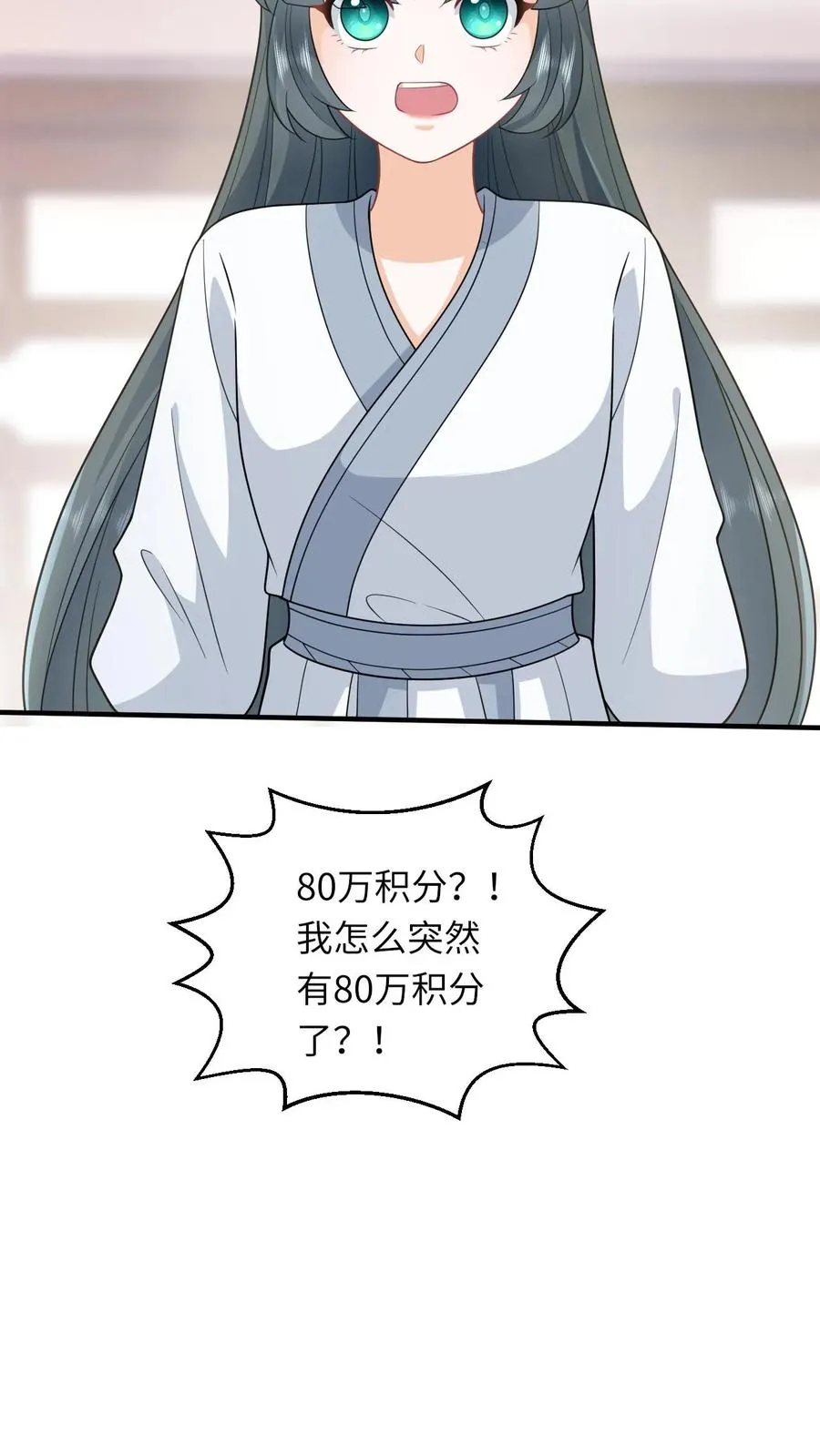 第246话 我昏了三个月？ 第8页