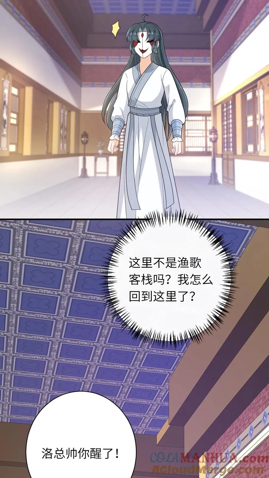 第246话 我昏了三个月？ 第11页