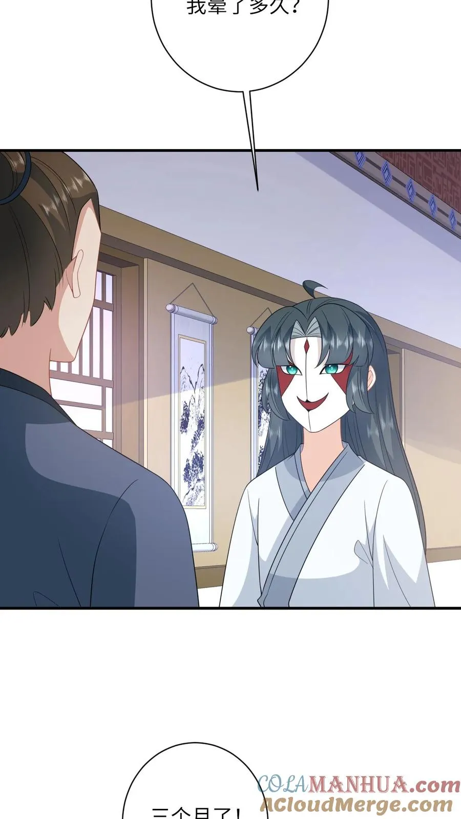 第246话 我昏了三个月？ 第13页
