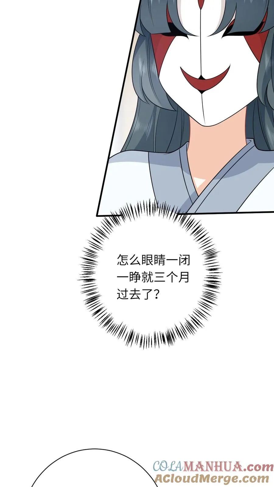 第246话 我昏了三个月？ 第15页