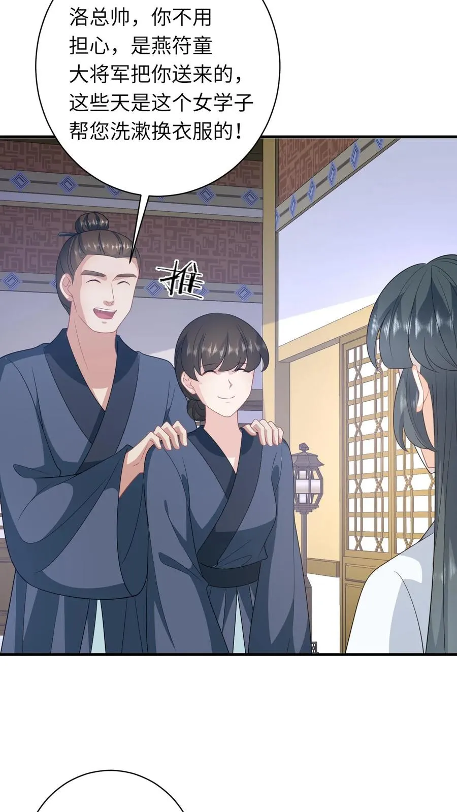 第246话 我昏了三个月？ 第16页