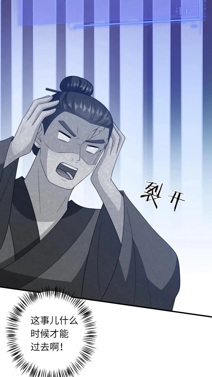 第246话 我昏了三个月？ 第18页