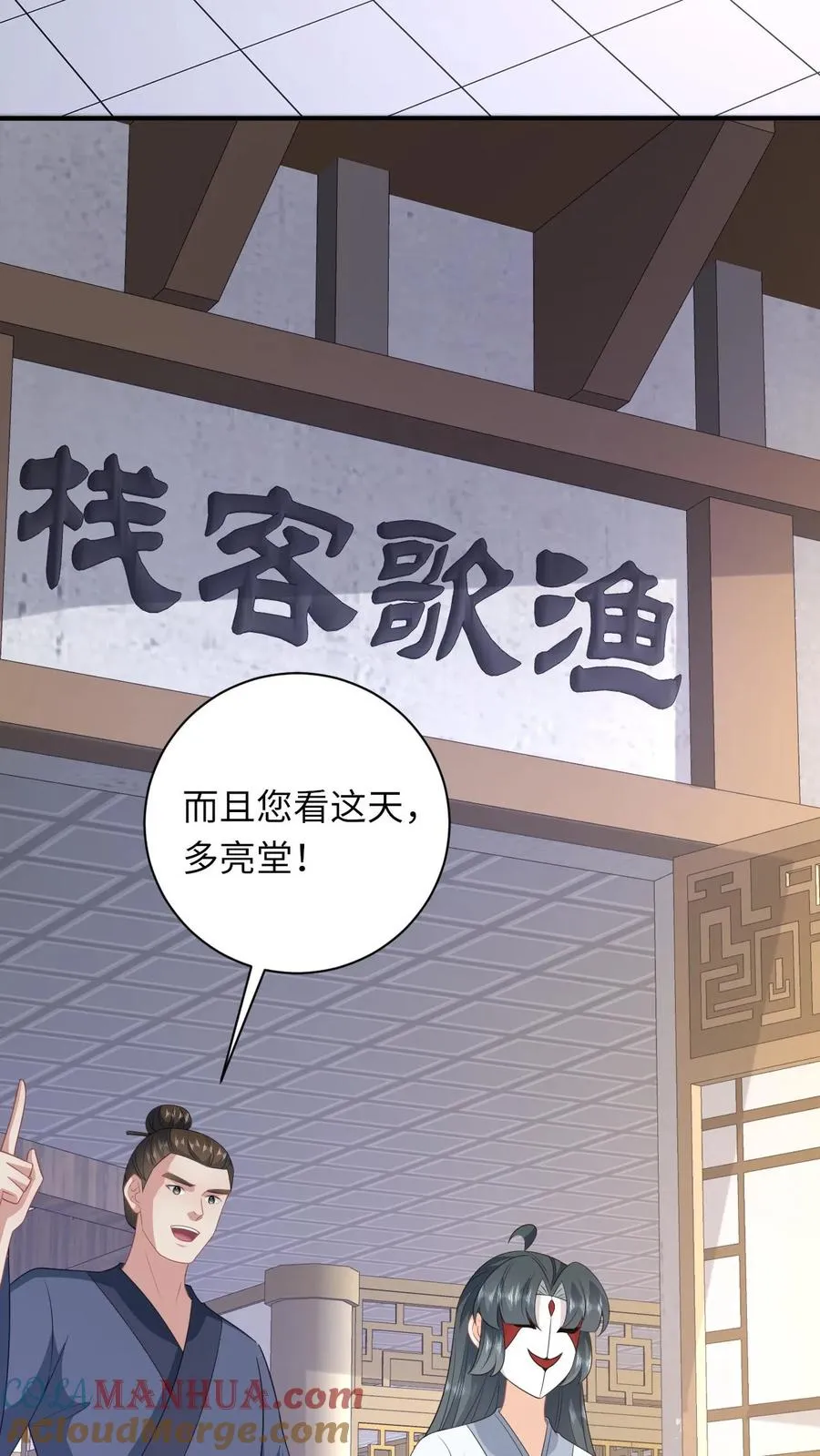 第246话 我昏了三个月？ 第21页