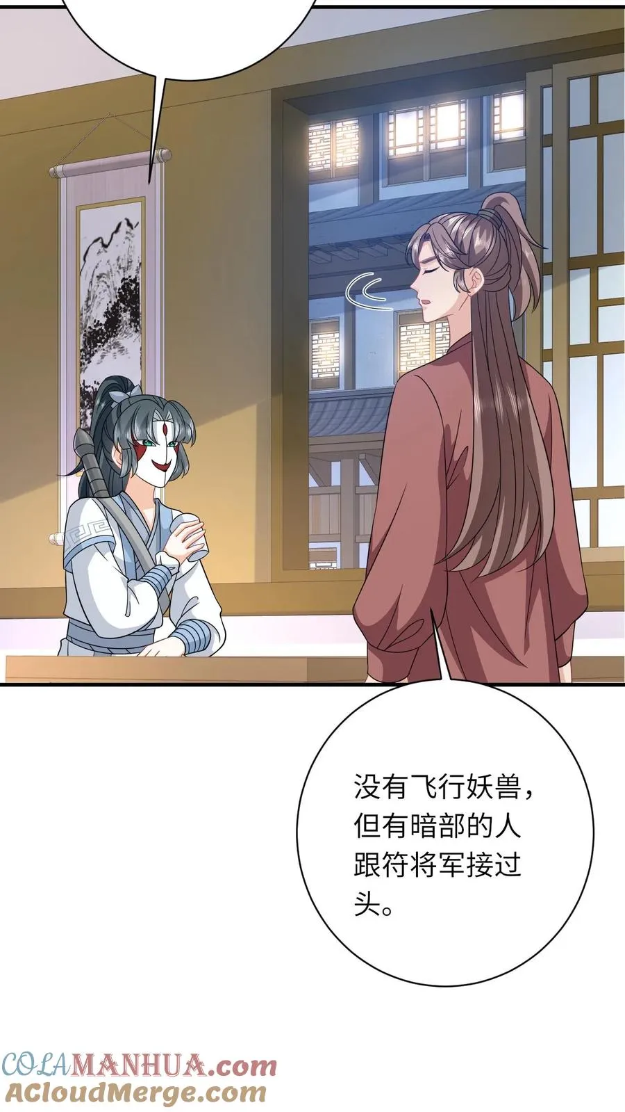 第246话 我昏了三个月？ 第27页
