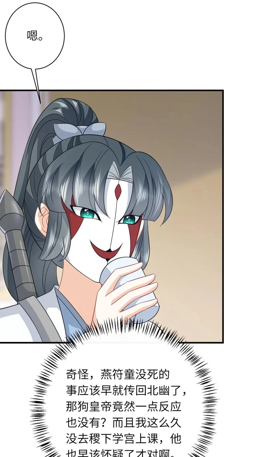 第246话 我昏了三个月？ 第28页