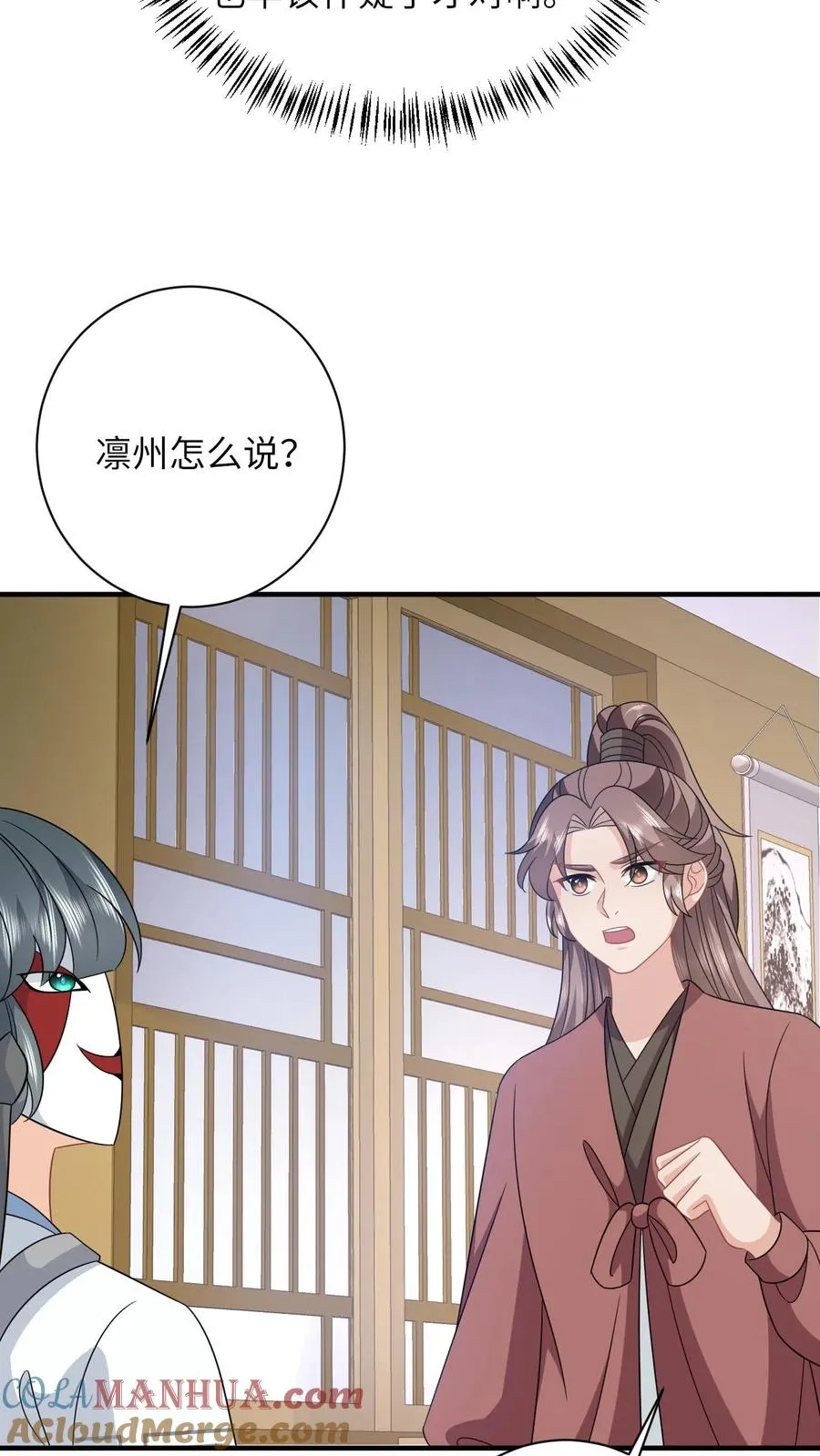 第246话 我昏了三个月？ 第29页