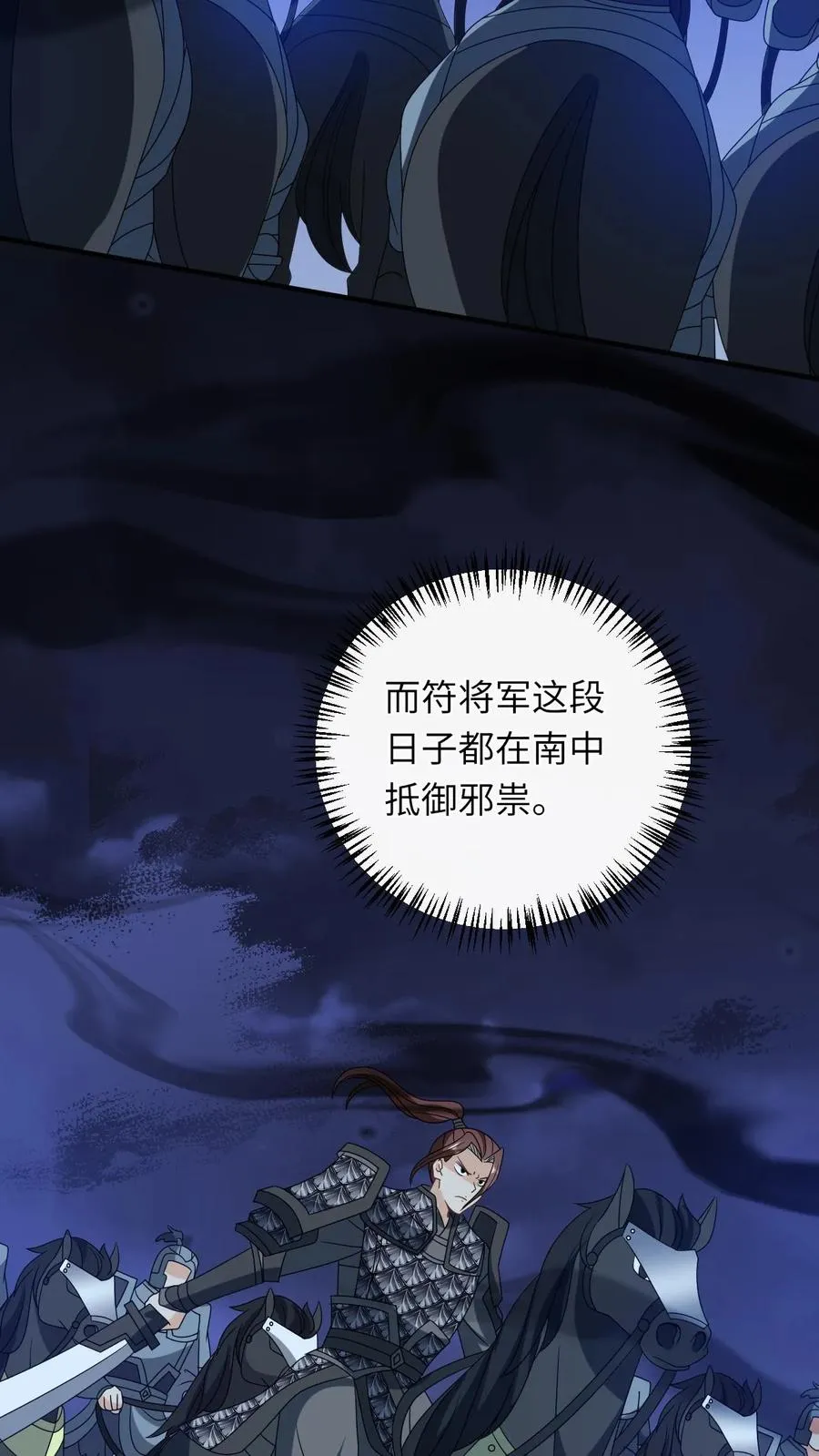 第247话 局势大变 第4页