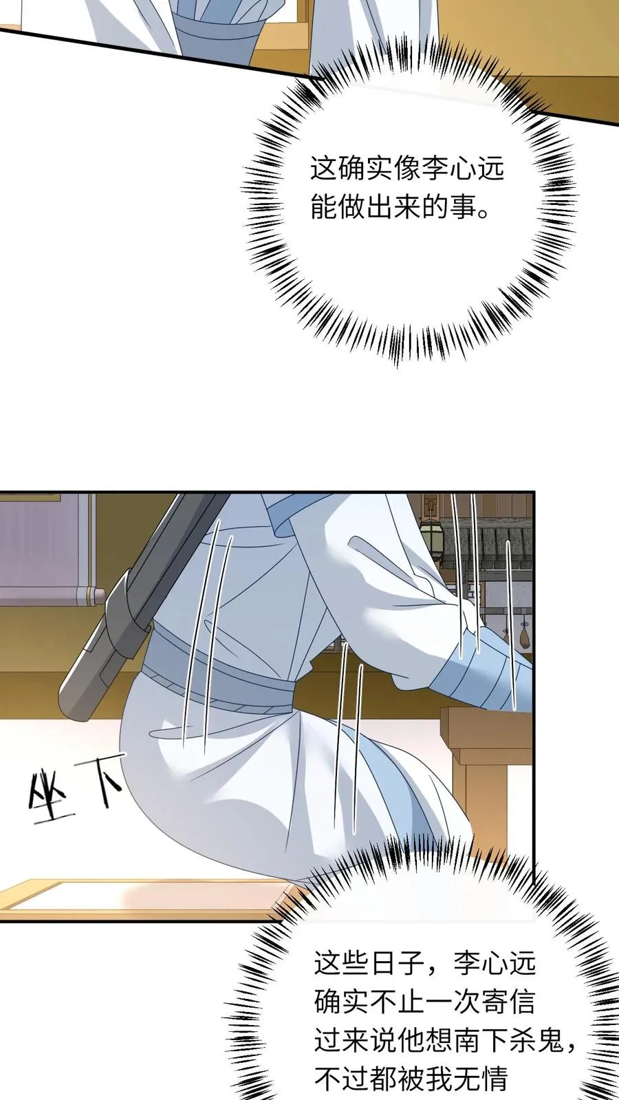 第247话 局势大变 第8页