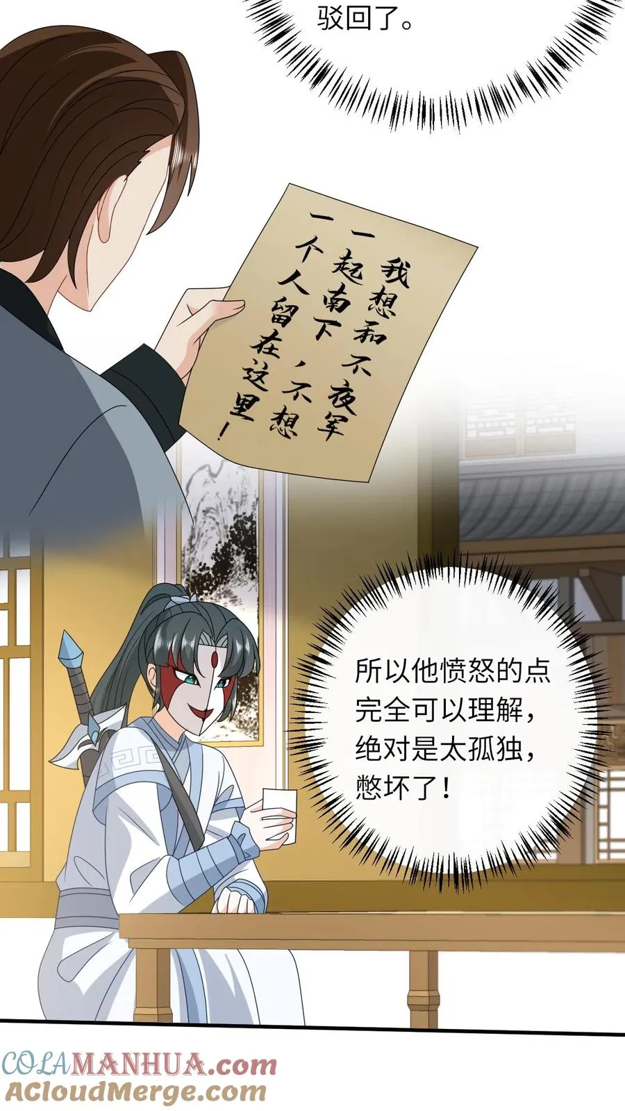 第247话 局势大变 第9页