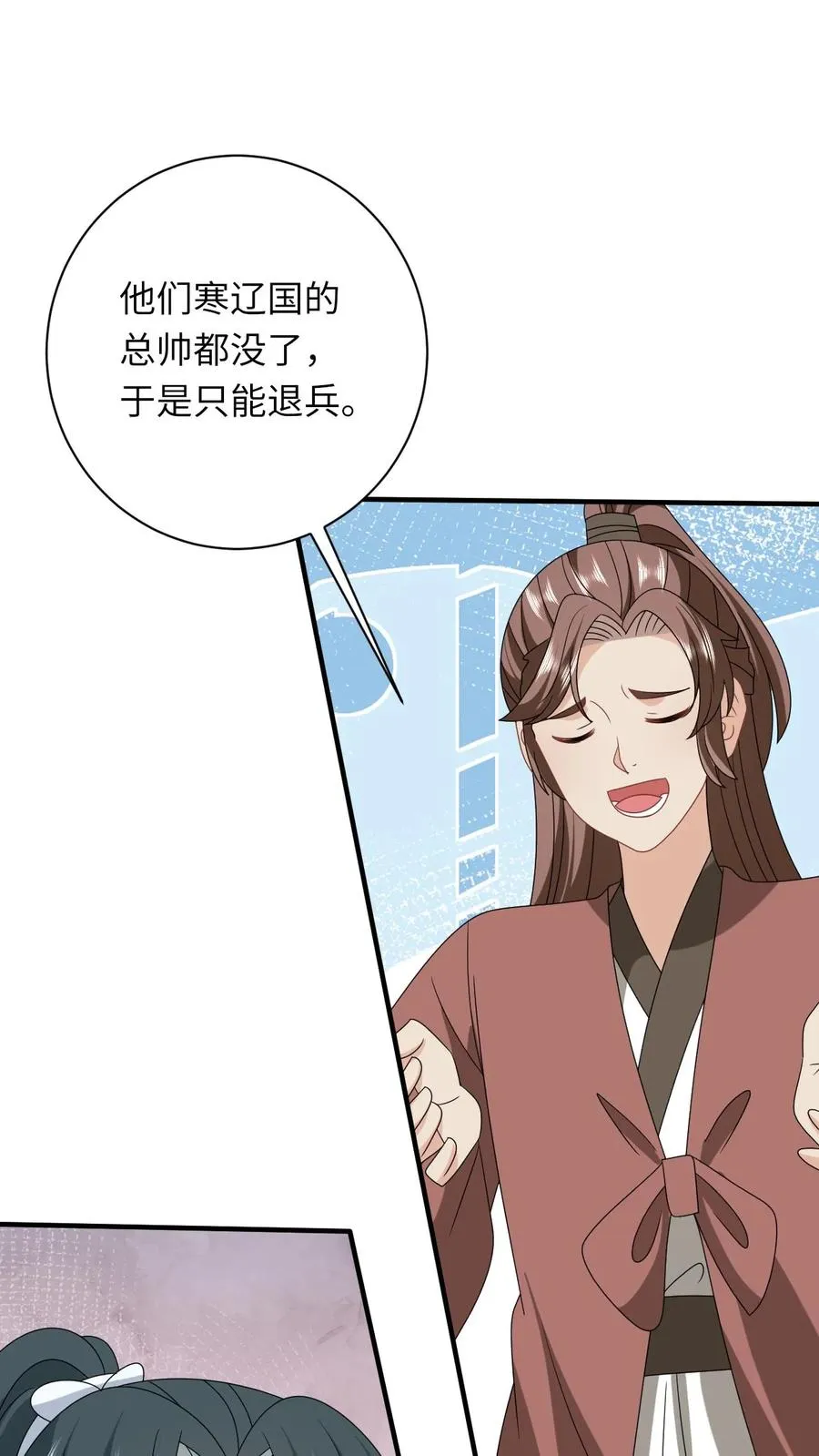 第247话 局势大变 第10页