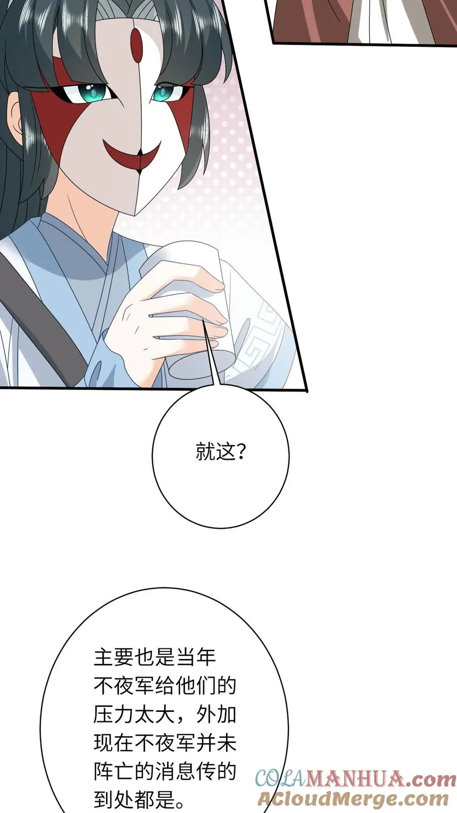 第247话 局势大变 第11页