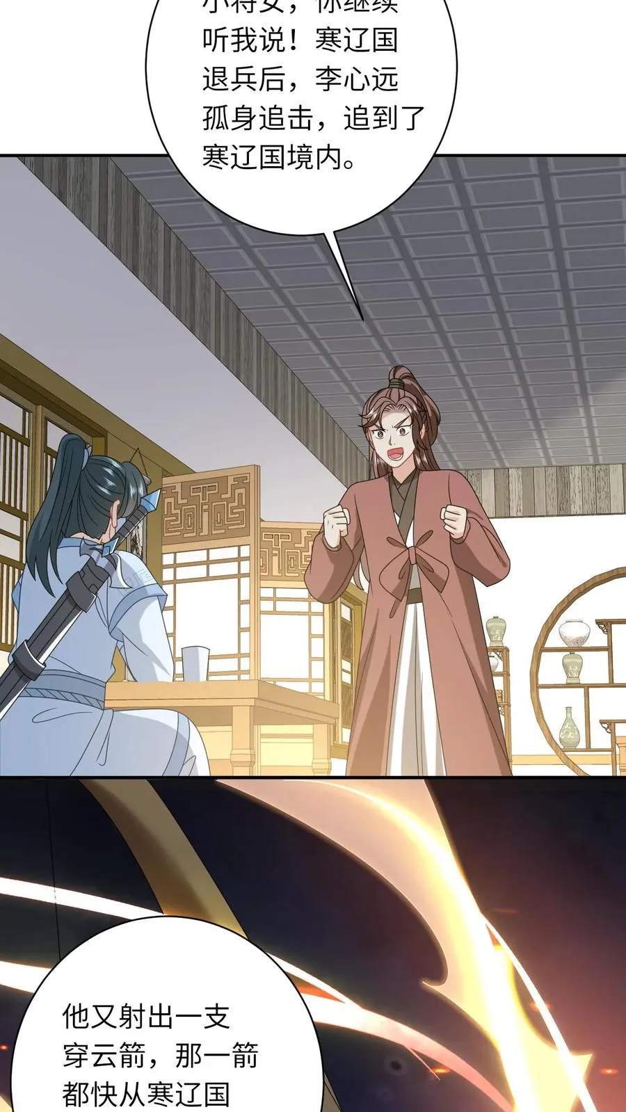 第247话 局势大变 第14页