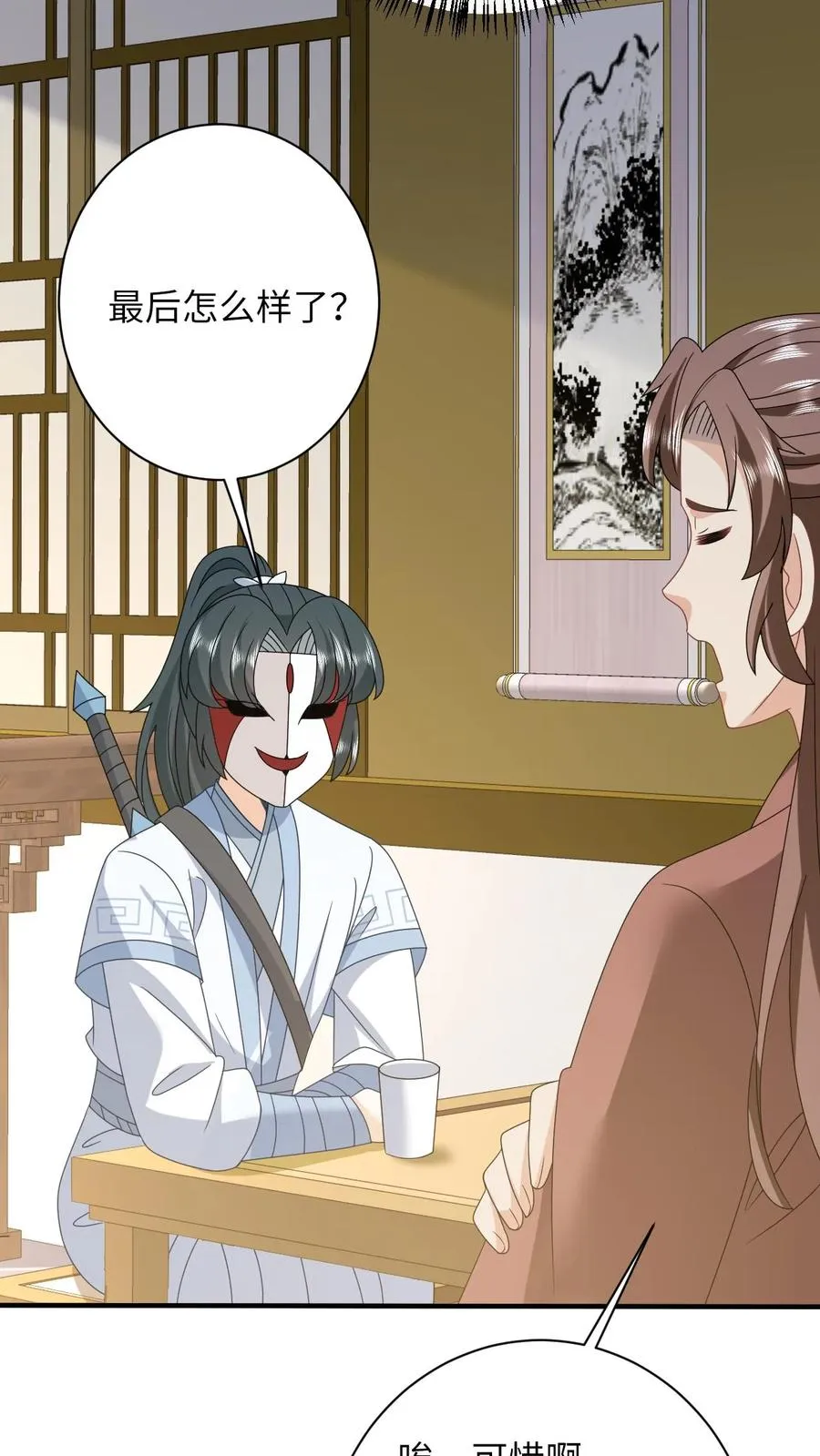 第247话 局势大变 第20页