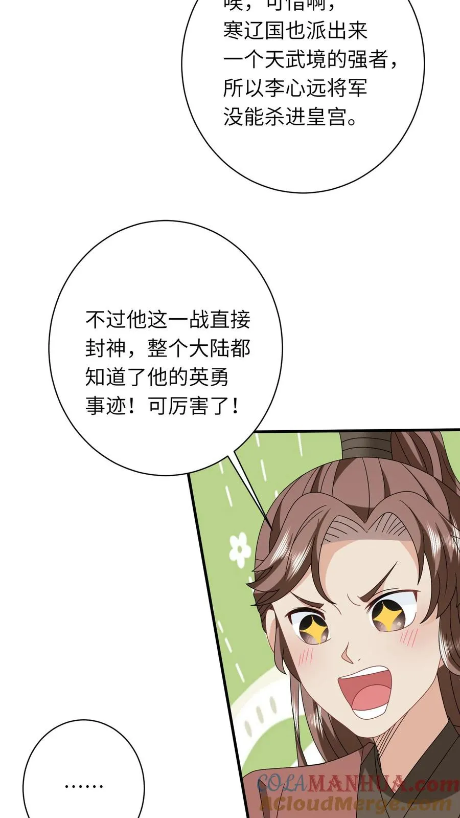 第247话 局势大变 第21页