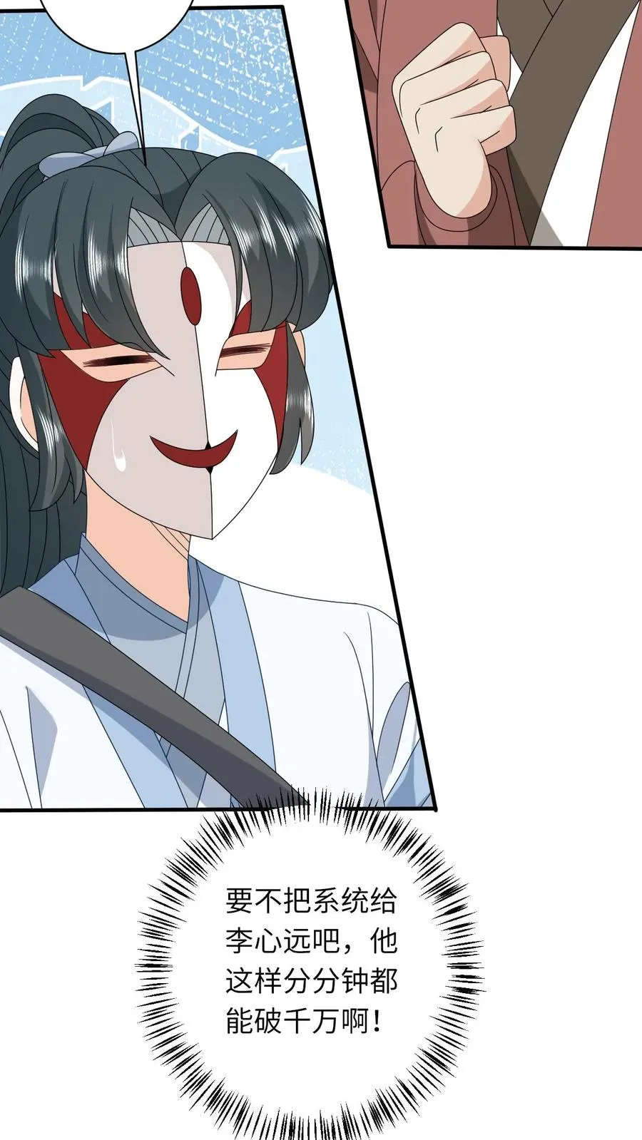 第247话 局势大变 第22页