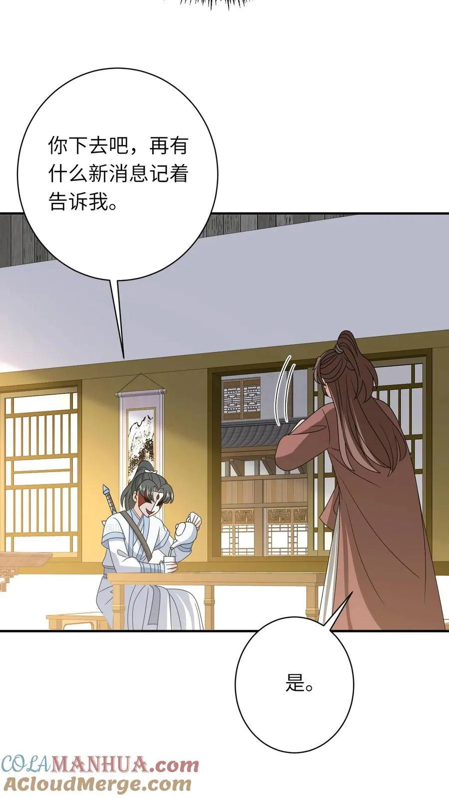 第247话 局势大变 第23页