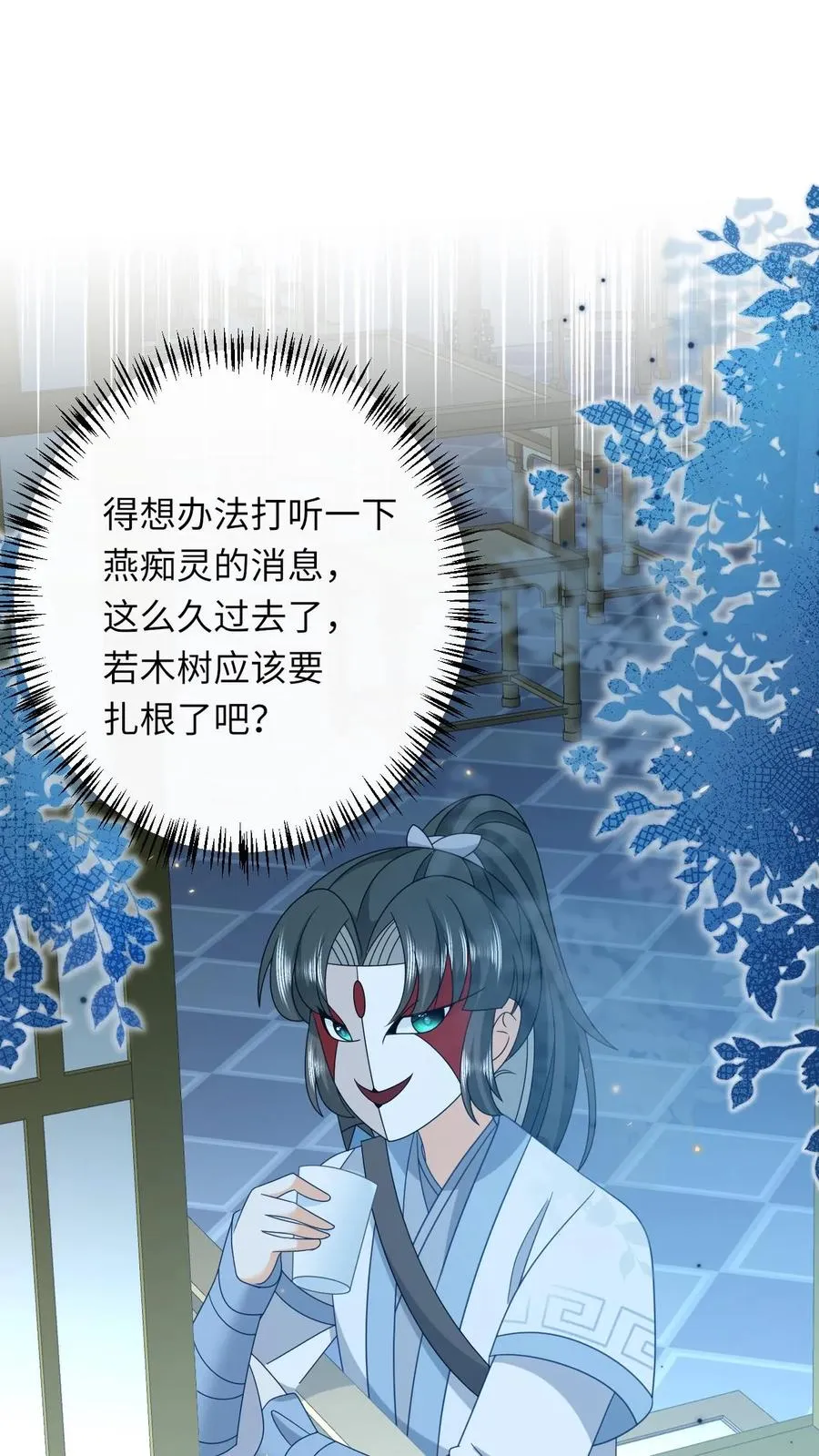 第247话 局势大变 第24页