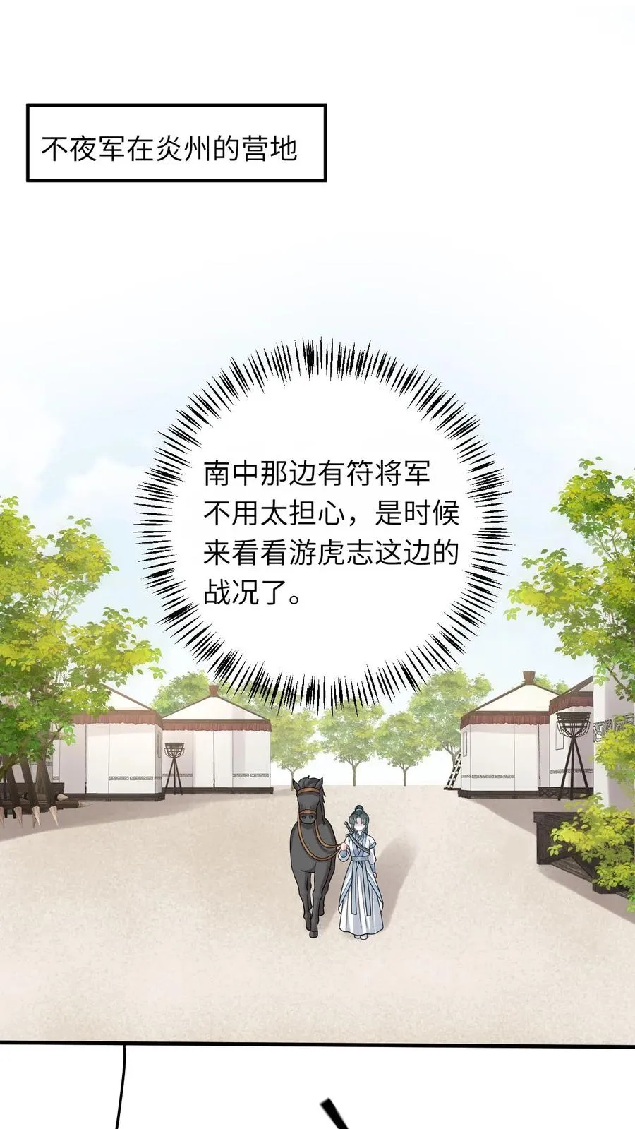第248话 去鬼域 第2页